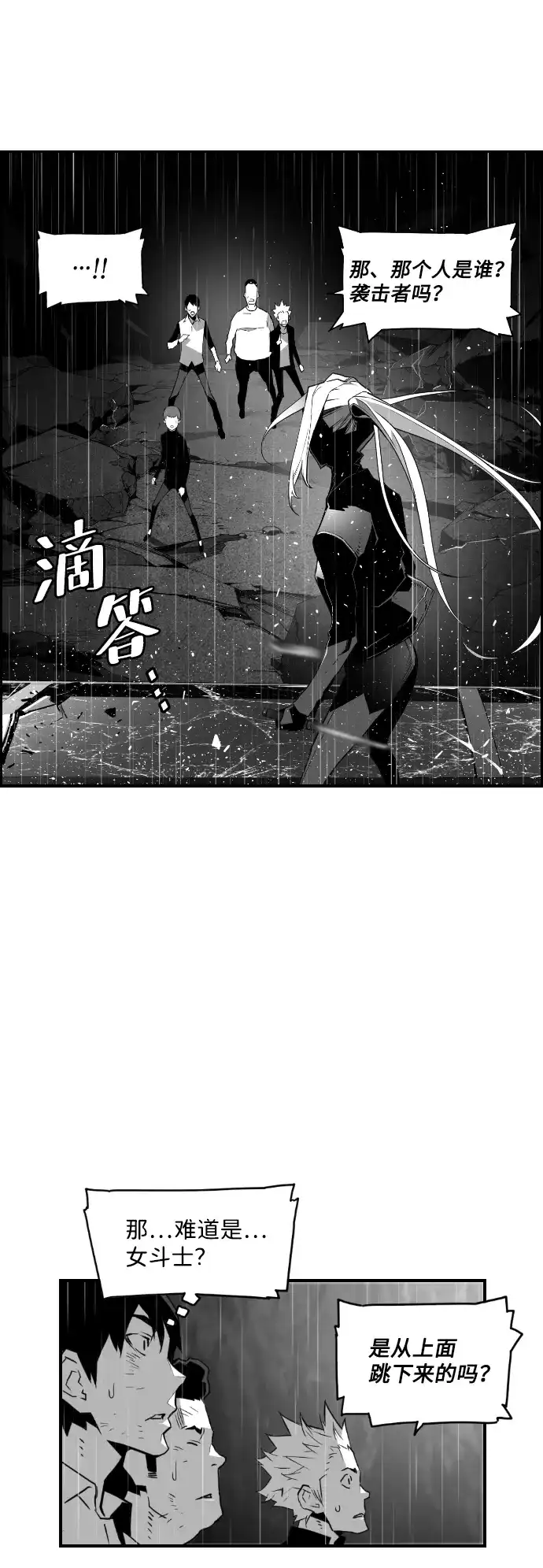 《极限拯救》第54话 第15页