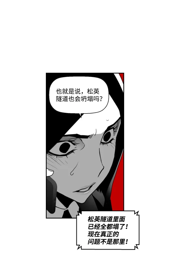 《极限拯救》第55话 第69页