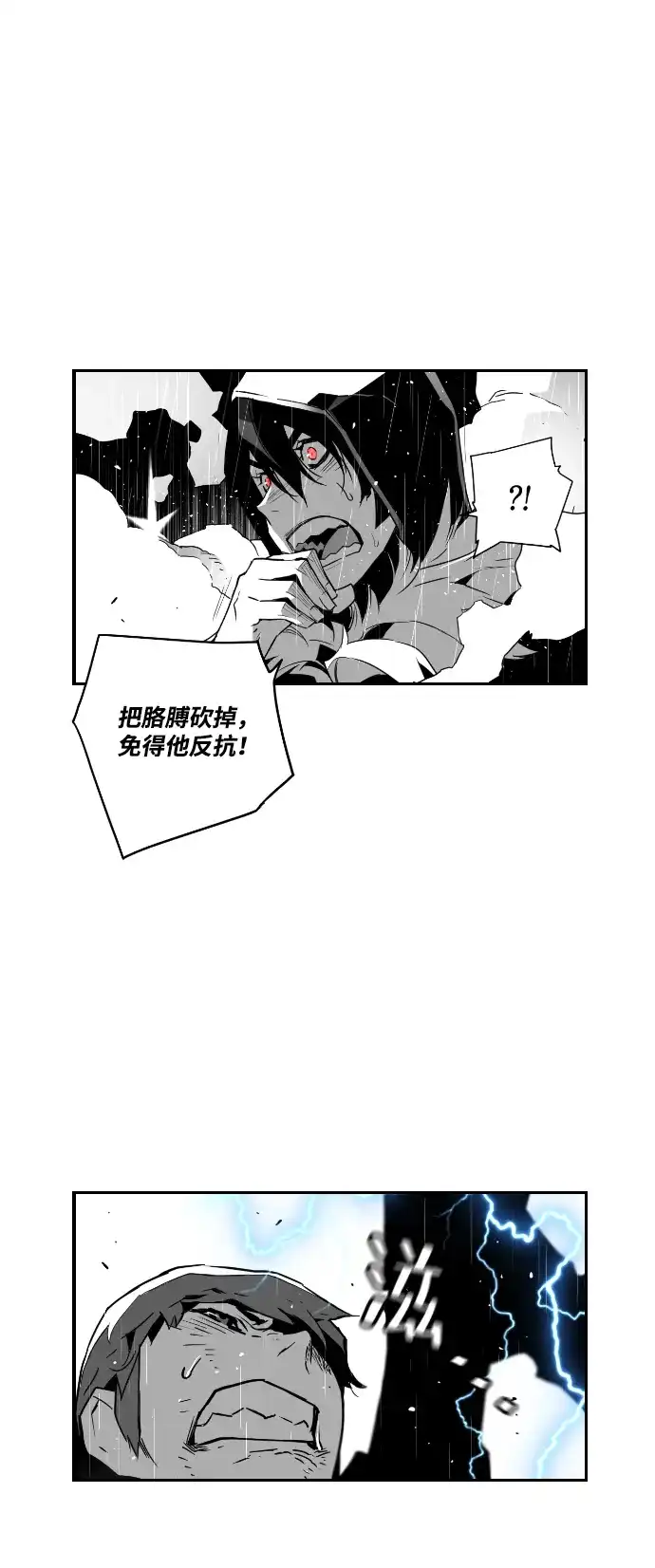 《极限拯救》第55话 第17页