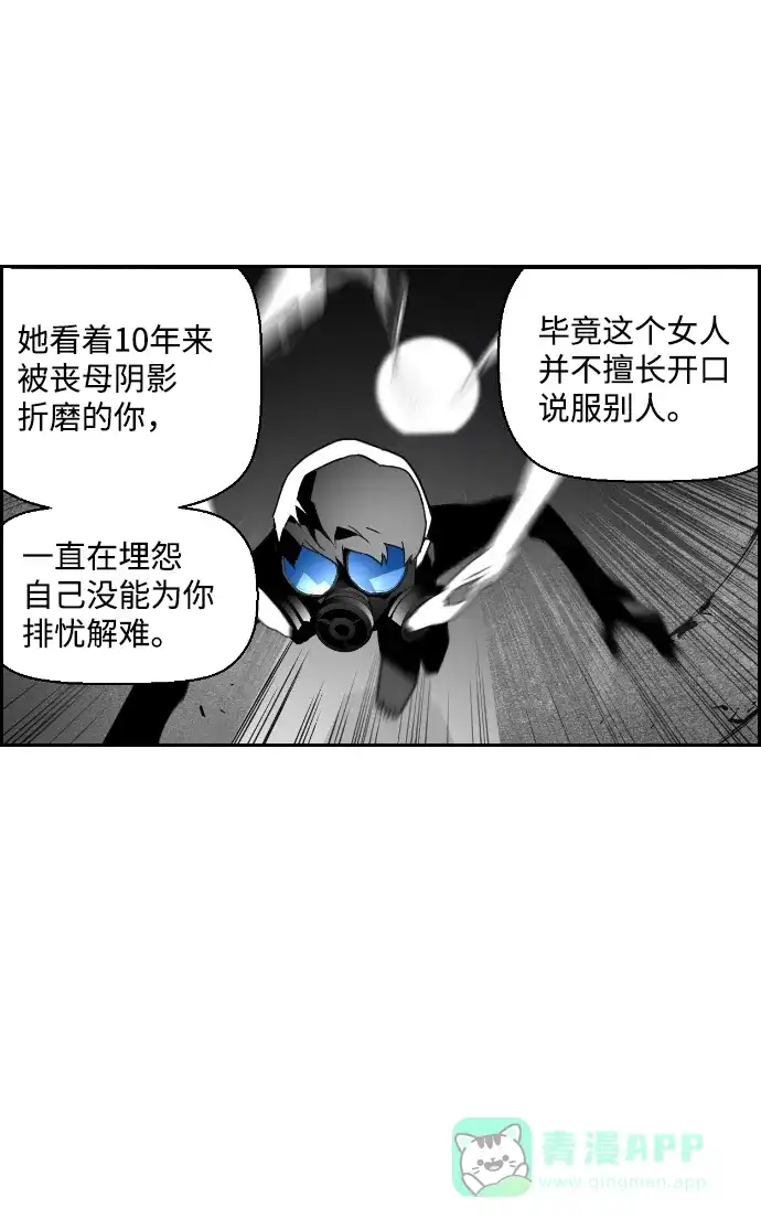 《极限拯救》第55话 第46页