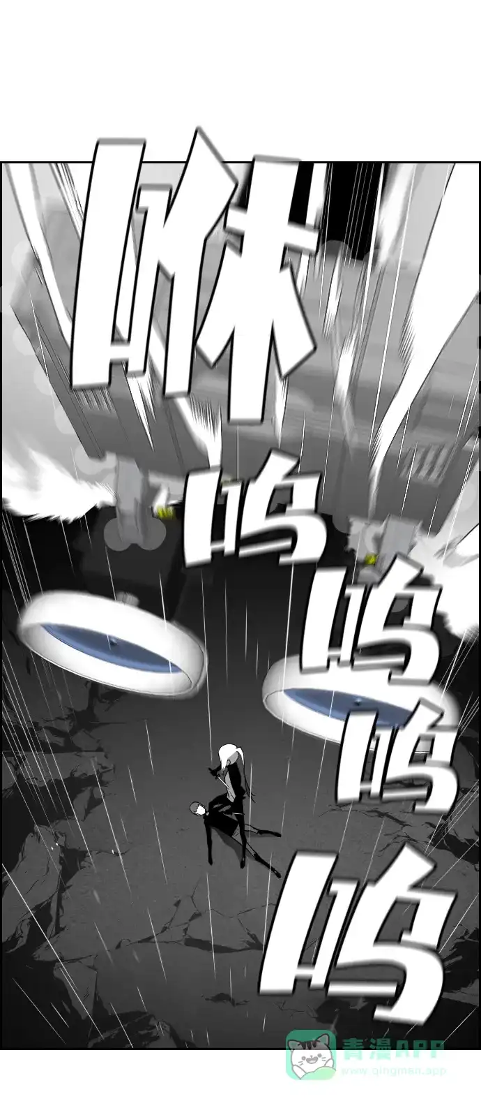 《极限拯救》第55话 第11页