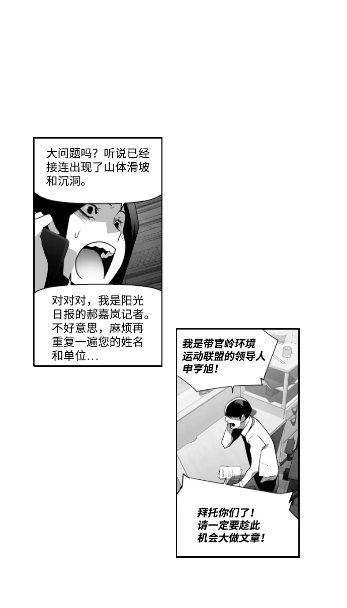 《极限拯救》第55话 第67页