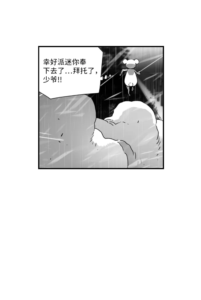 《极限拯救》第55话 第5页