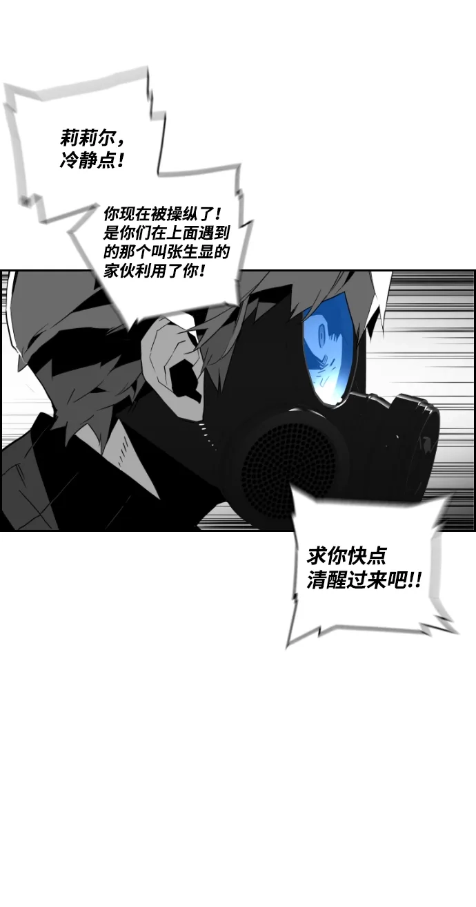 《极限拯救》第55话 第32页