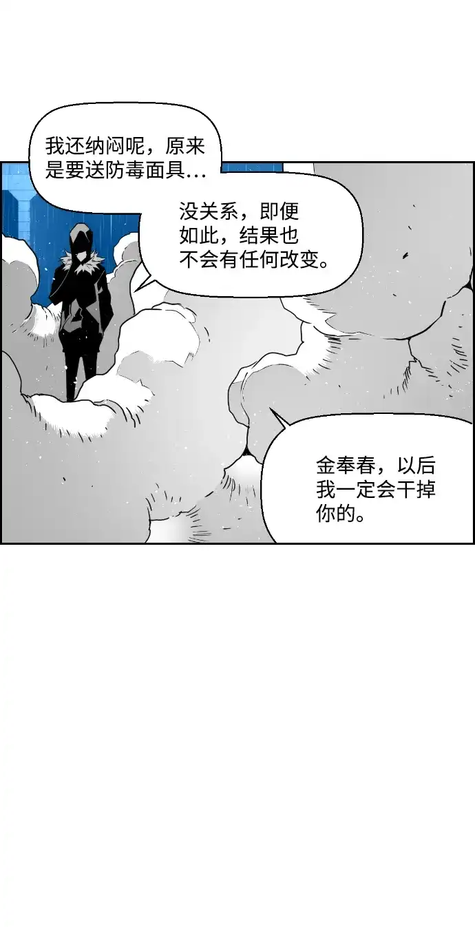 《极限拯救》第55话 第30页
