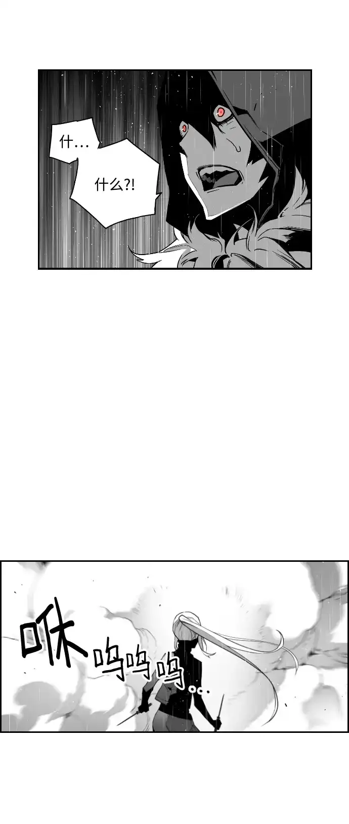 《极限拯救》第55话 第24页