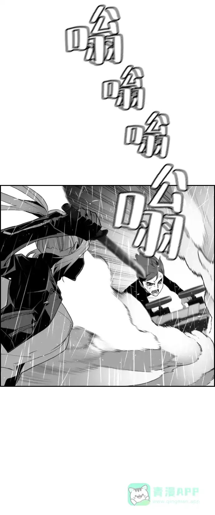 《极限拯救》第55话 第21页