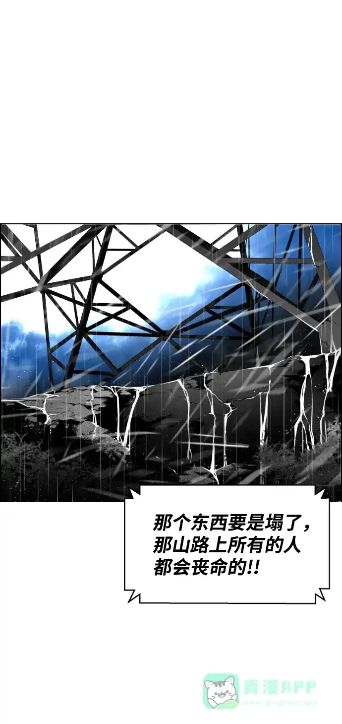 《极限拯救》第55话 第71页