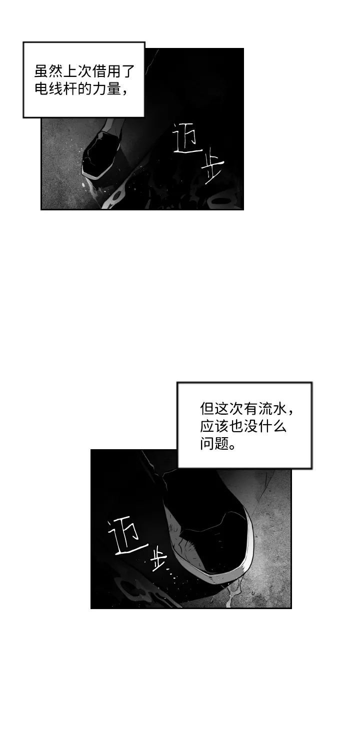 《极限拯救》第55话 第54页