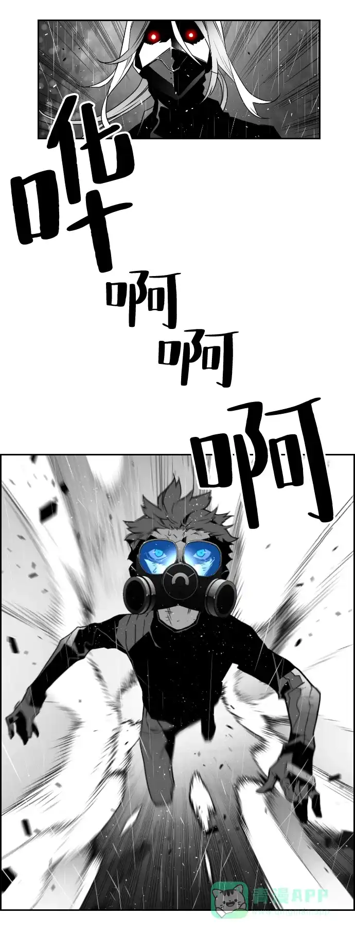 《极限拯救》第55话 第26页