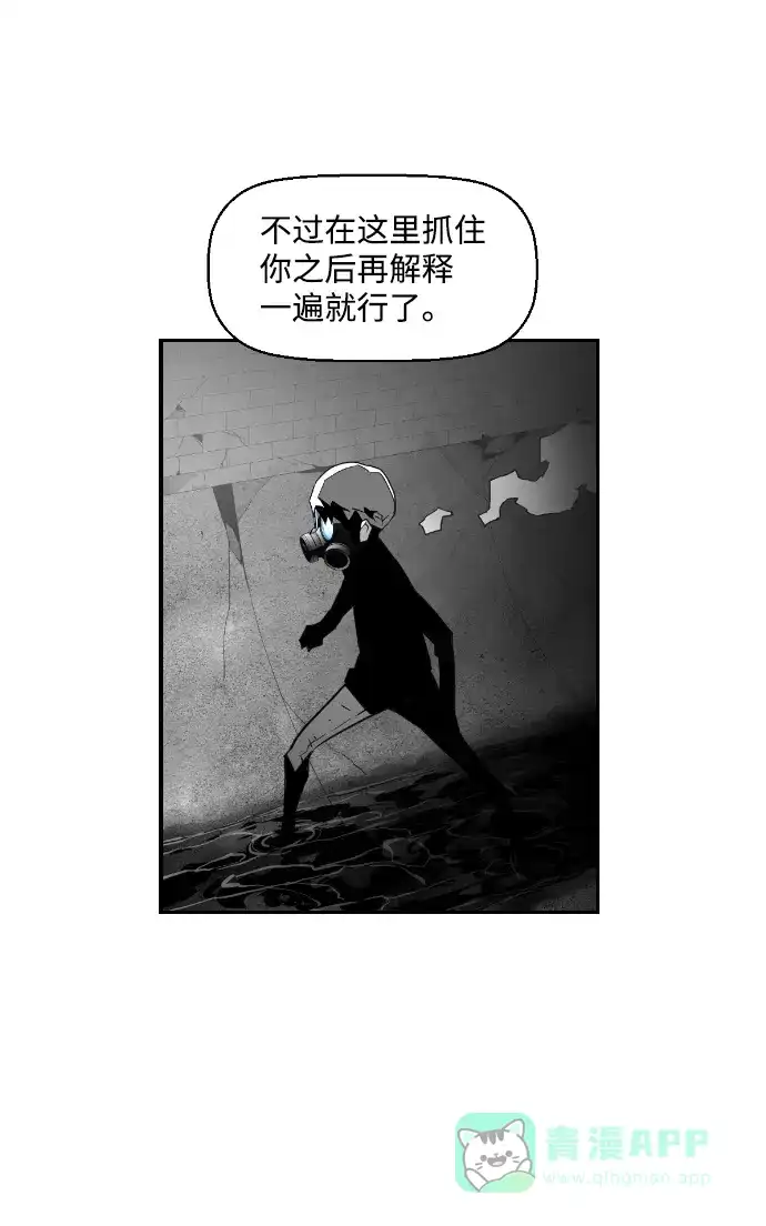 《极限拯救》第55话 第51页