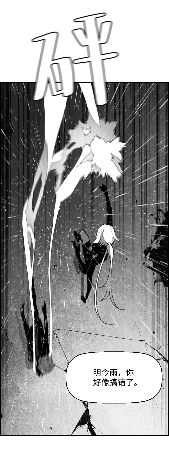 《极限拯救》第55话 第44页