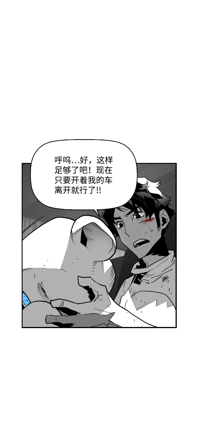 《极限拯救》第55话 第29页