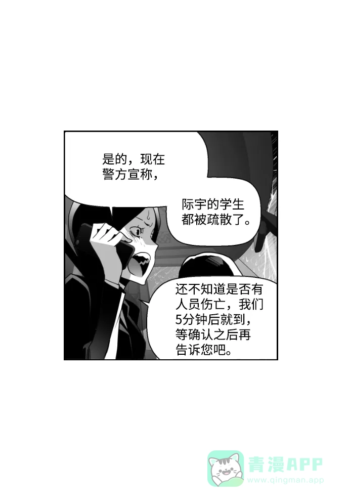 《极限拯救》第55话 第66页