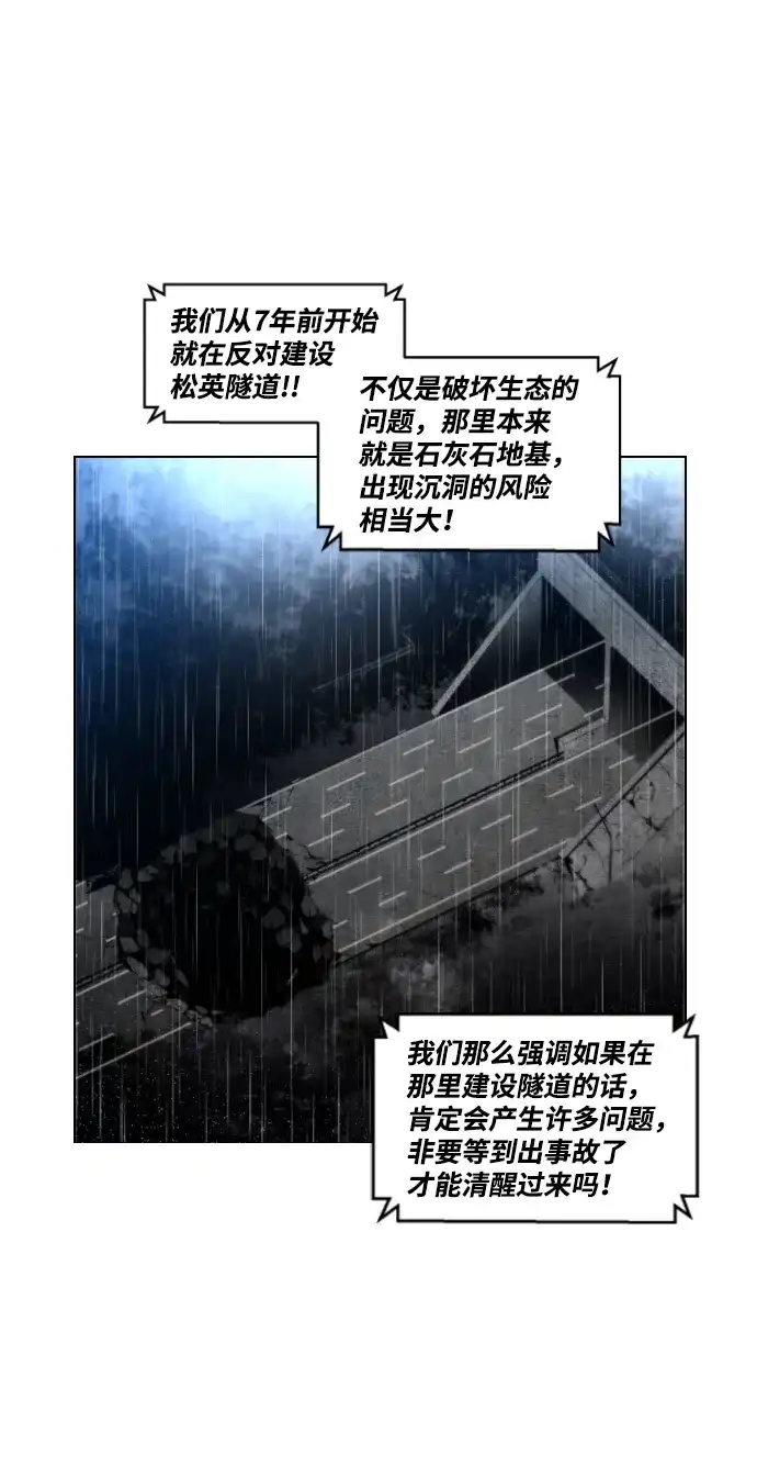 《极限拯救》第55话 第68页