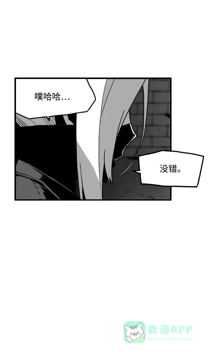 《极限拯救》第56话 第21页