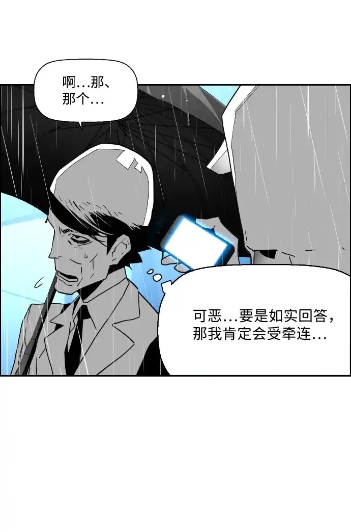 《极限拯救》第56话 第58页
