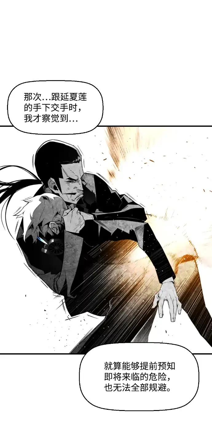 《极限拯救》第56话 第24页