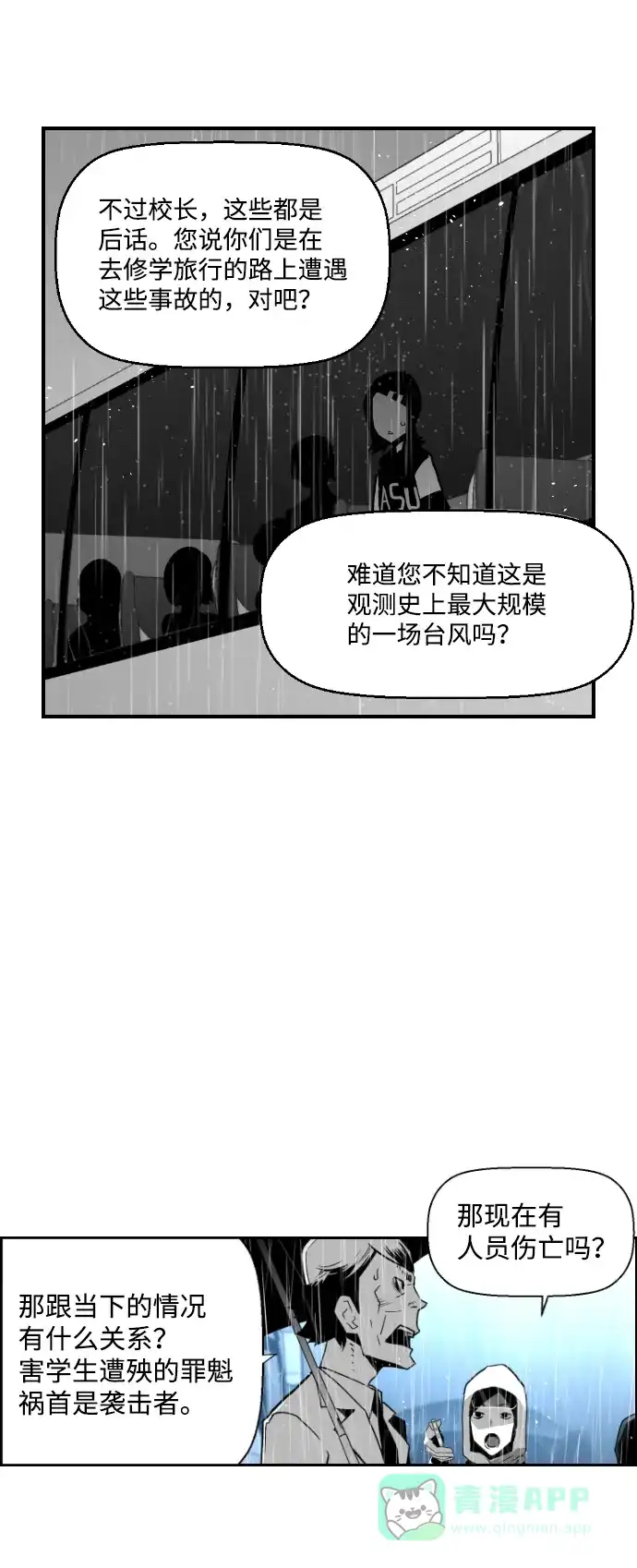 《极限拯救》第56话 第56页