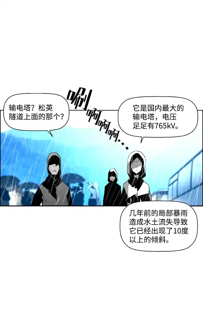 《极限拯救》第56话 第50页