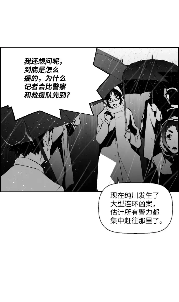 《极限拯救》第56话 第55页