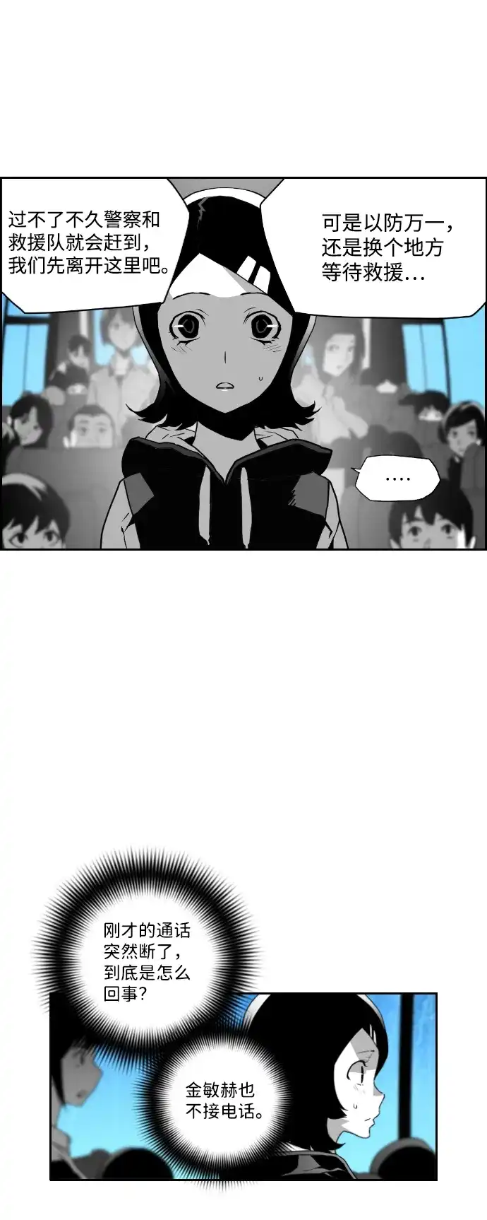《极限拯救》第56话 第4页