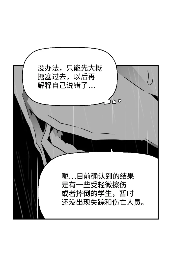 《极限拯救》第56话 第59页