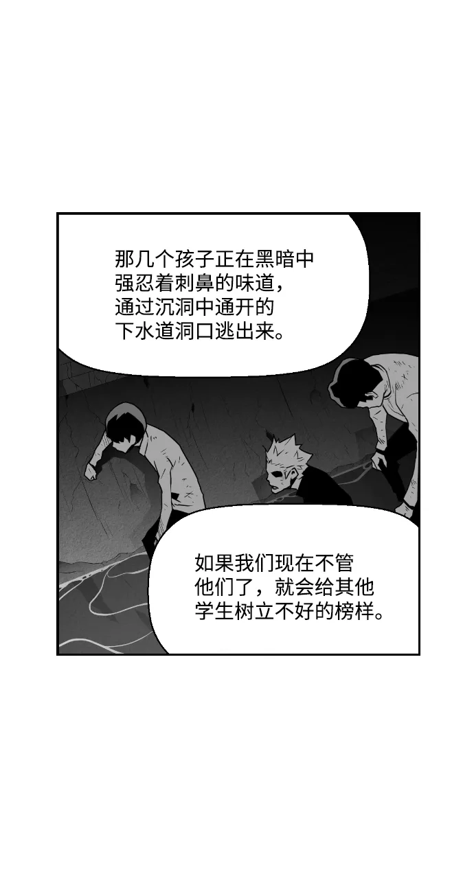 《极限拯救》第56话 第65页