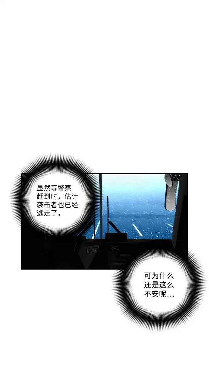《极限拯救》第56话 第5页