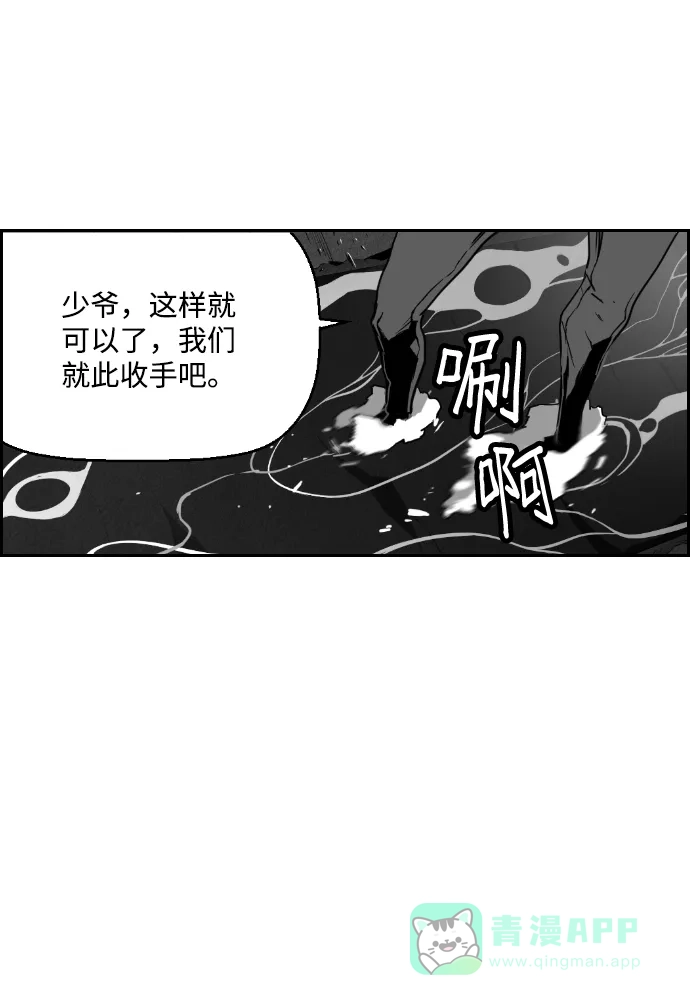 《极限拯救》第56话 第16页