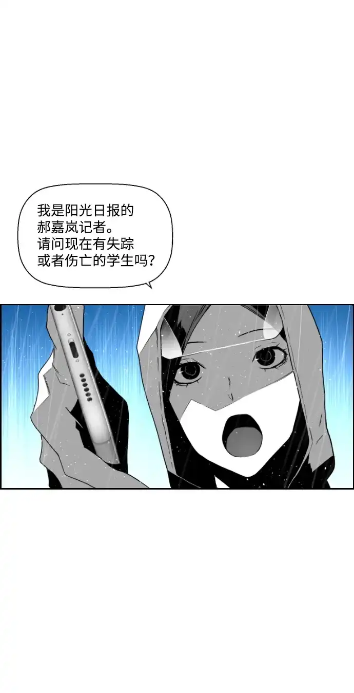 《极限拯救》第56话 第57页