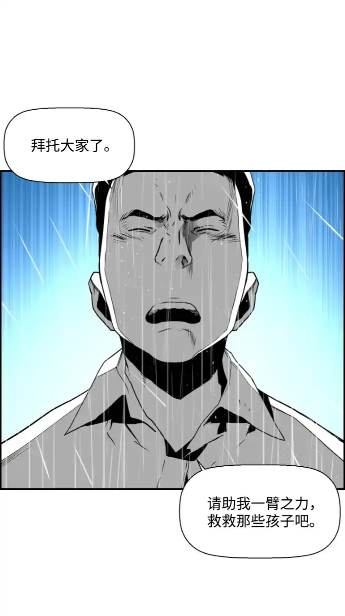 《极限拯救》第56话 第68页