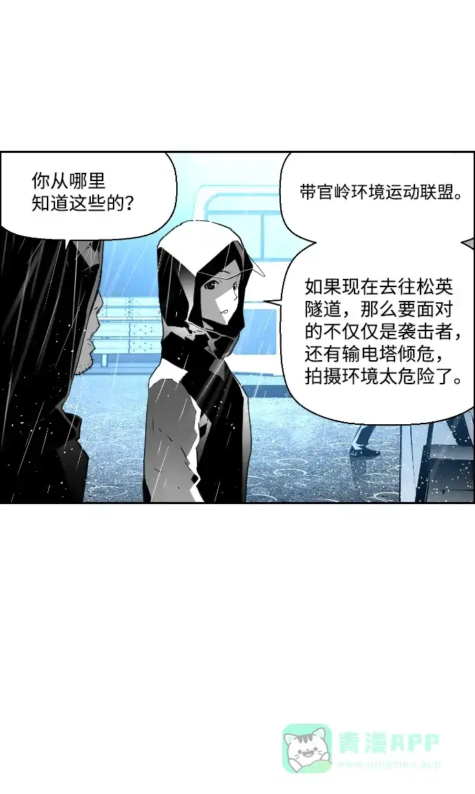 《极限拯救》第56话 第51页