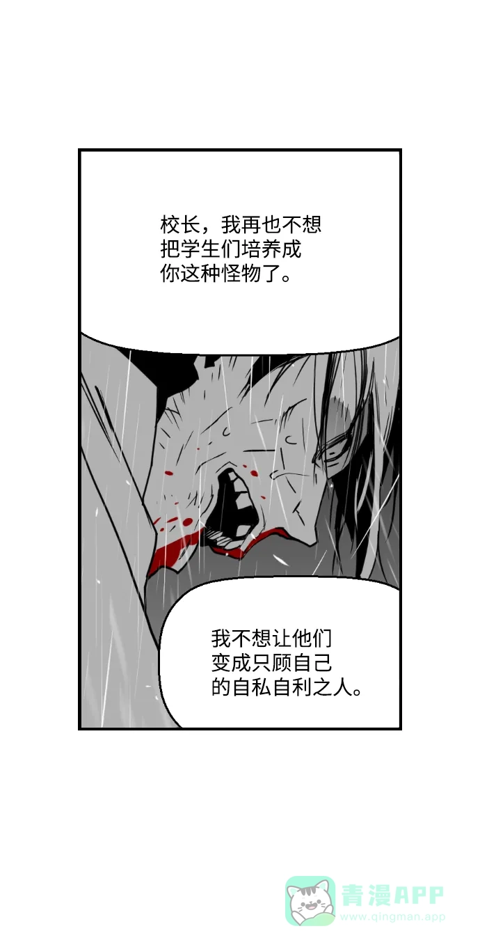 《极限拯救》第56话 第66页