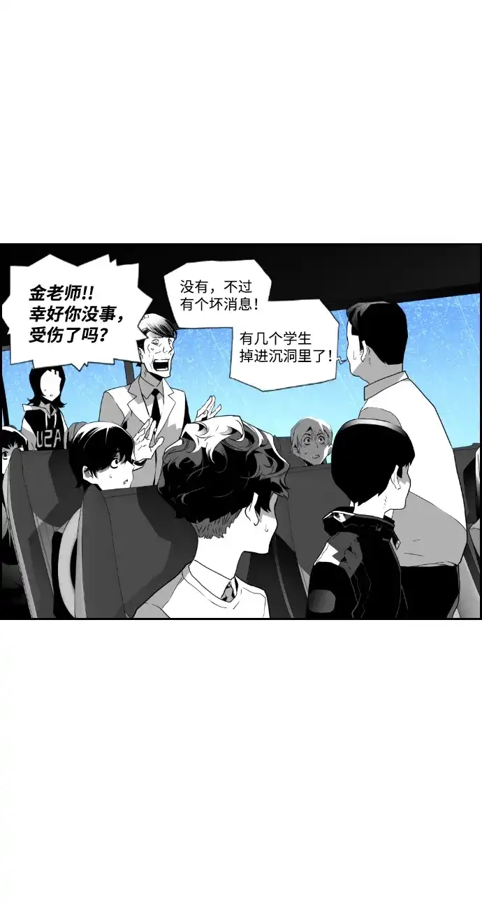 《极限拯救》第56话 第2页