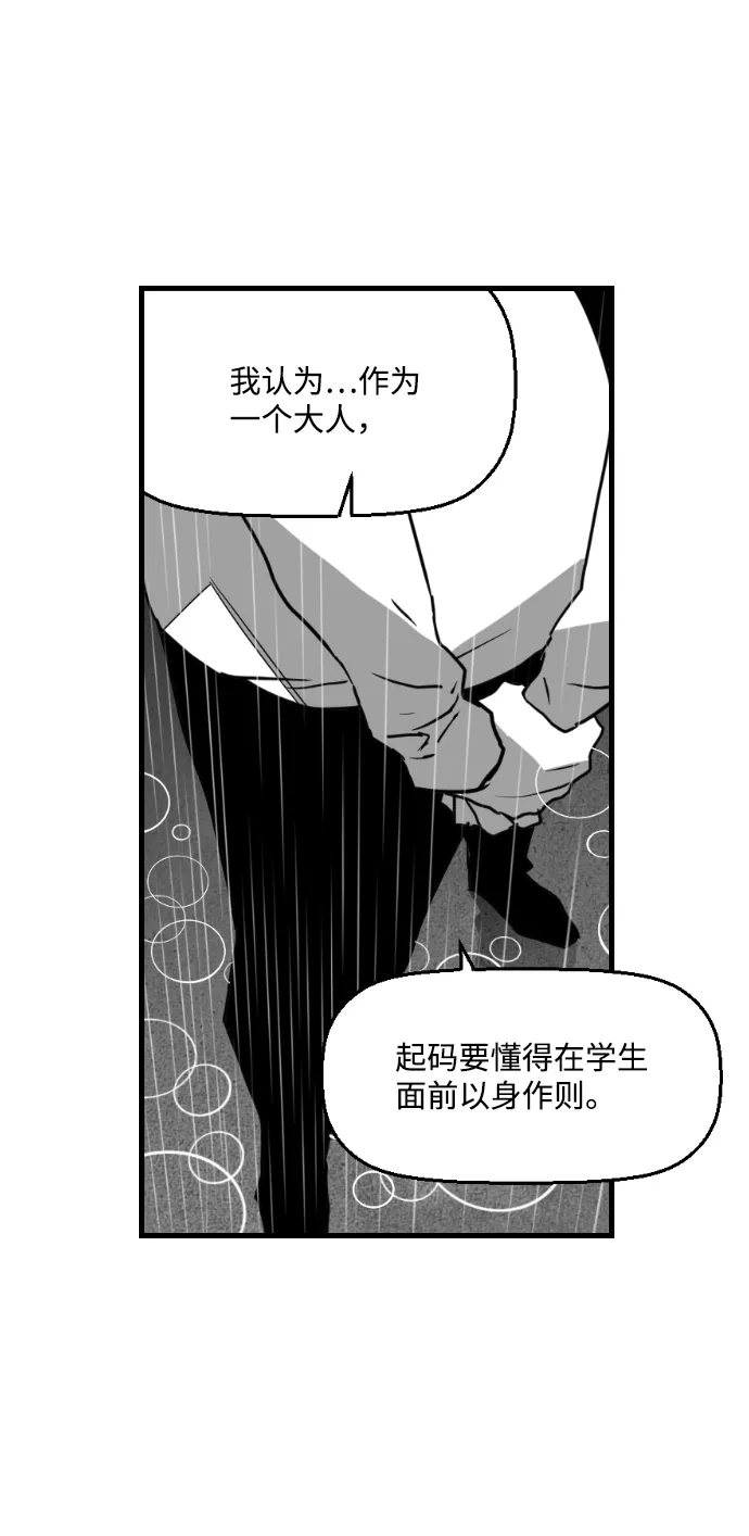 《极限拯救》第56话 第67页