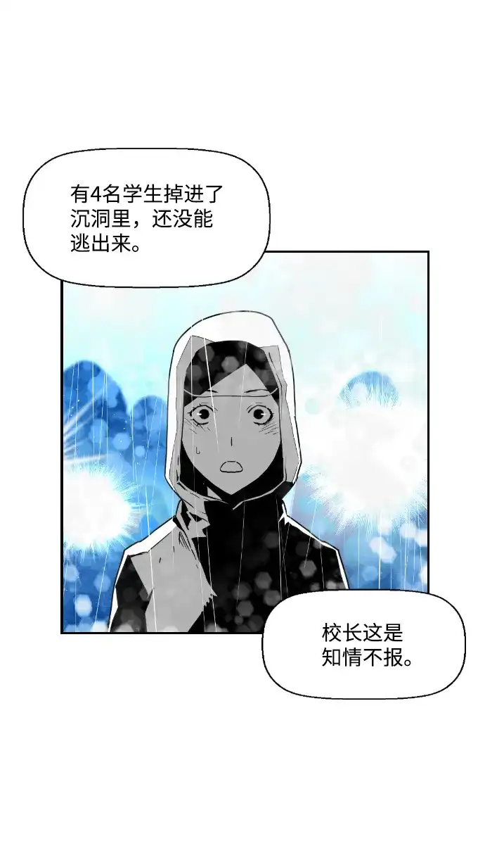 《极限拯救》第56话 第64页