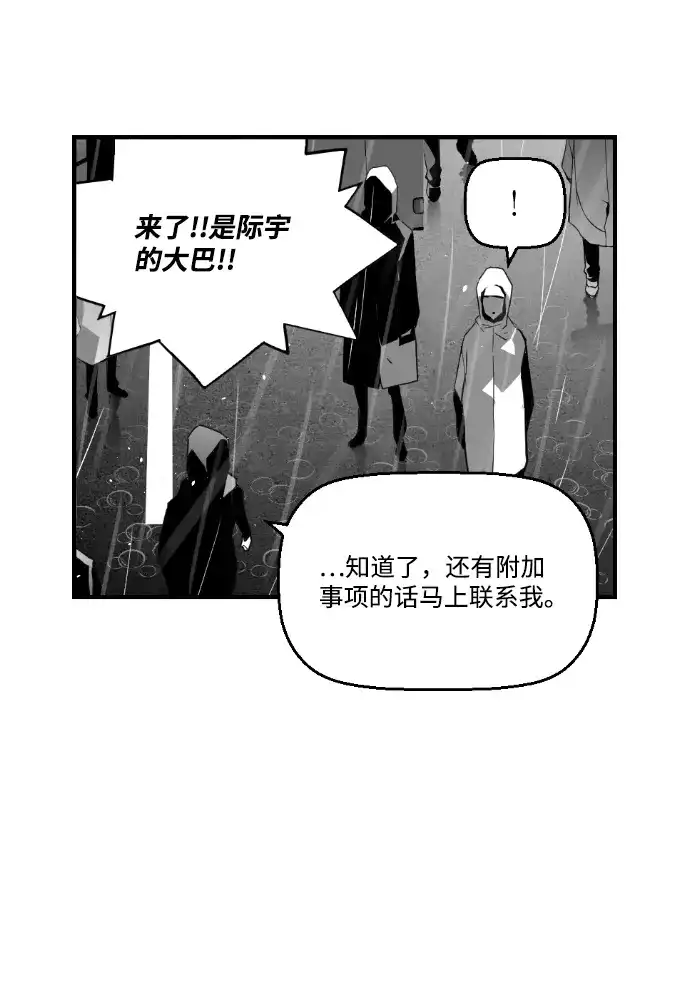 《极限拯救》第56话 第52页