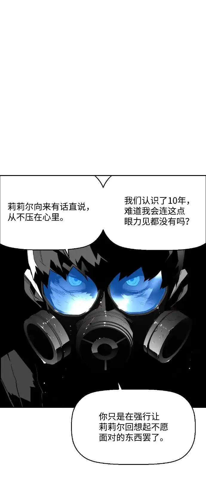 《极限拯救》第56话 第19页