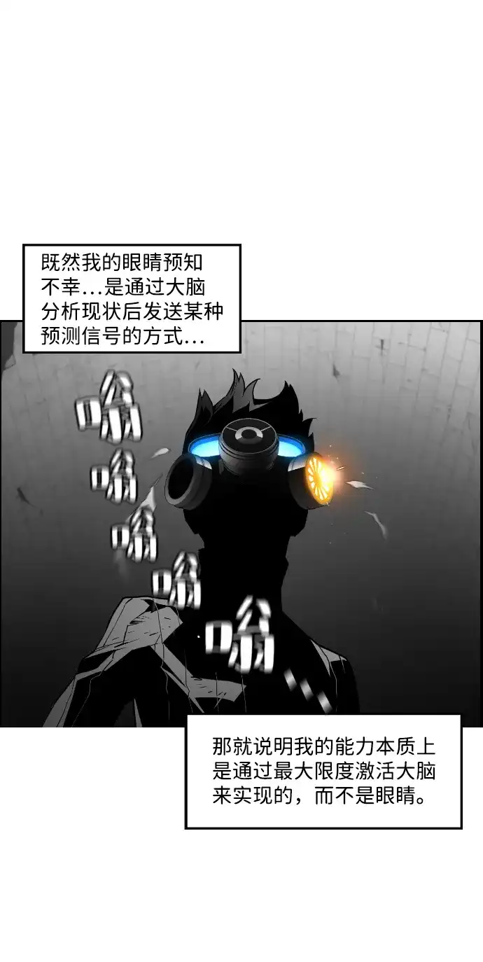 《极限拯救》第56话 第27页