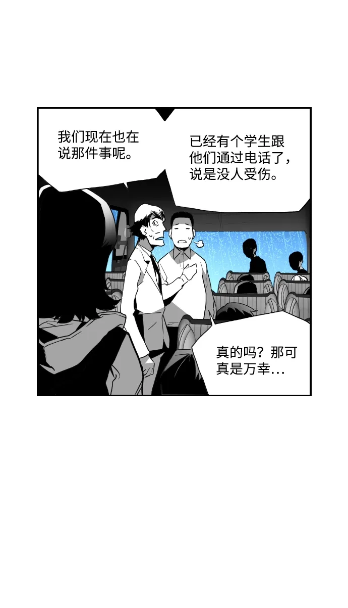 《极限拯救》第56话 第3页