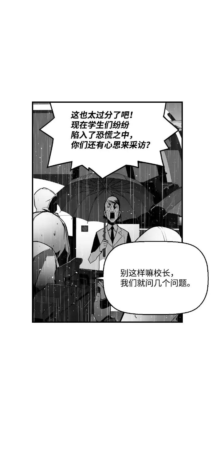 《极限拯救》第56话 第54页
