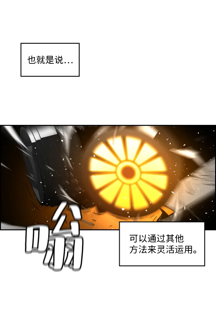 《极限拯救》第56话 第28页