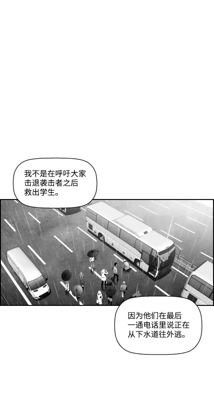 《极限拯救》第57话 第35页