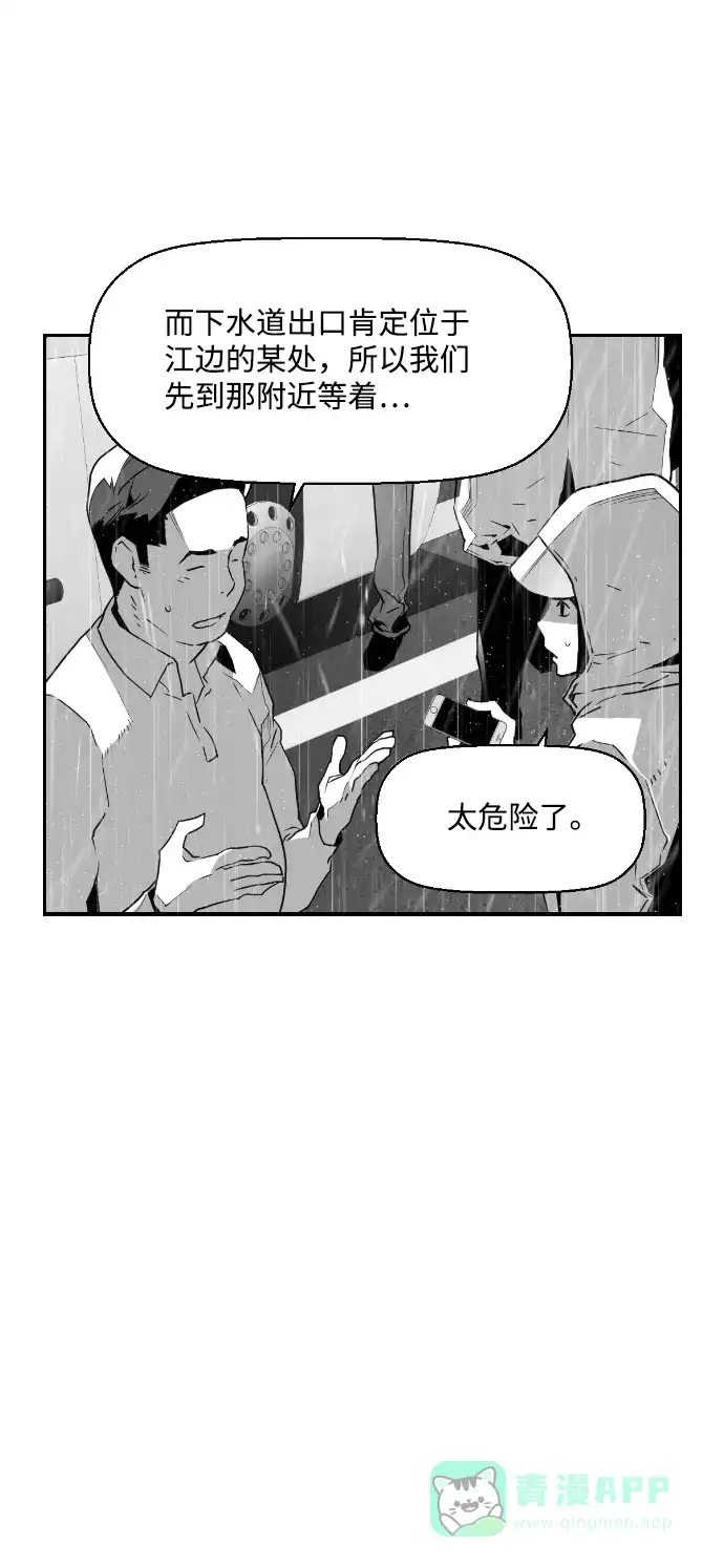 《极限拯救》第57话 第36页