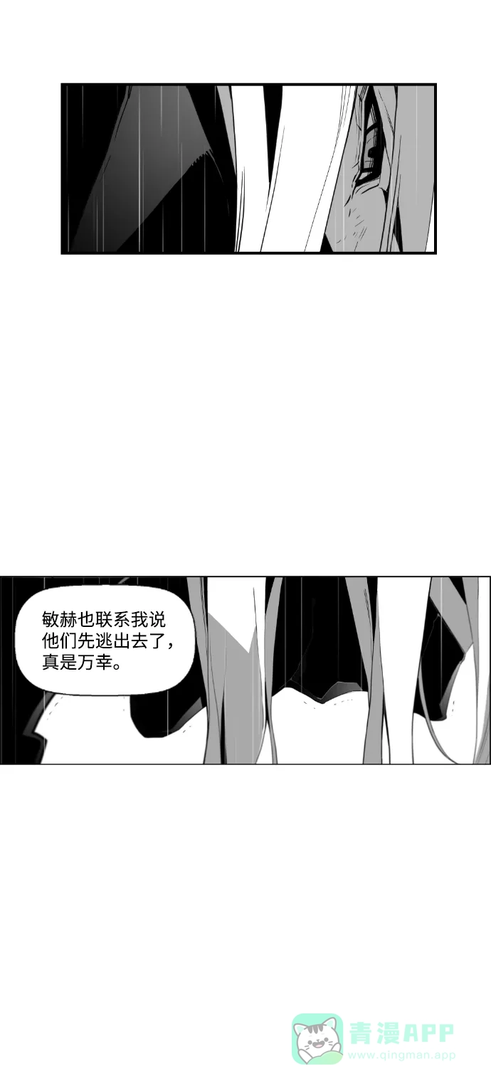 《极限拯救》第57话 第51页