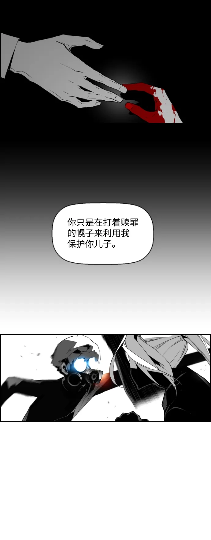 《极限拯救》第57话 第14页