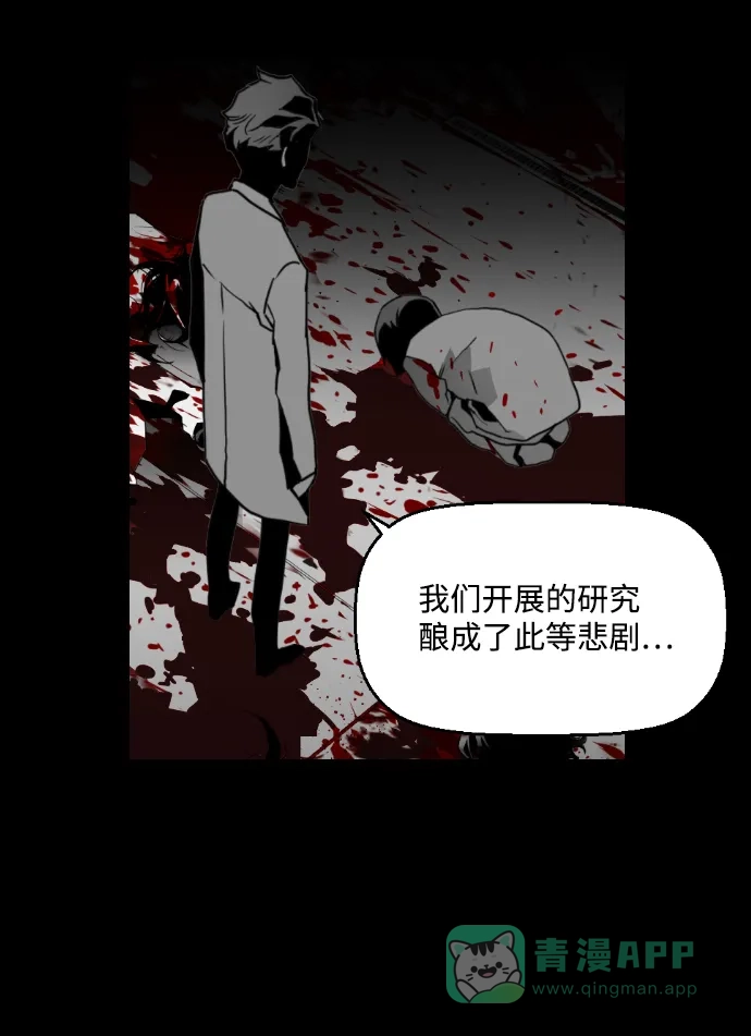 《极限拯救》第57话 第11页