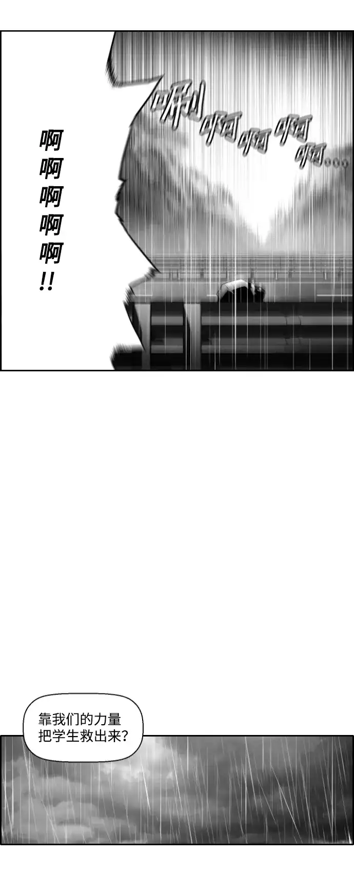 《极限拯救》第57话 第34页
