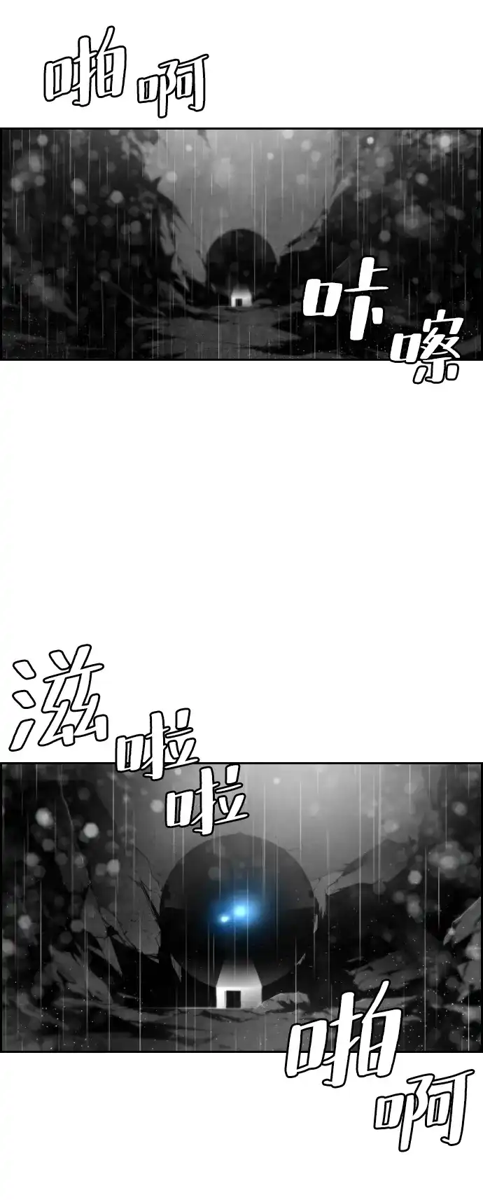 《极限拯救》第57话 第2页